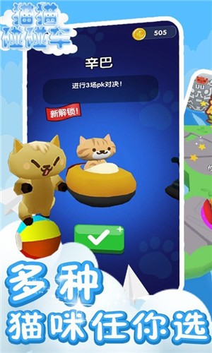 猫猫碰碰车2