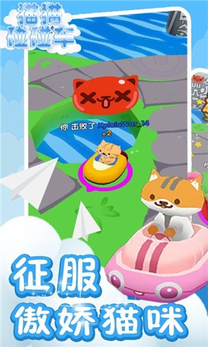 猫猫碰碰车4