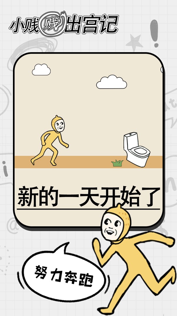 小贱贱出宫记4