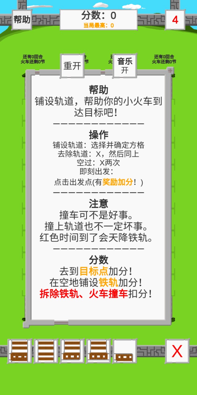 火车车的铁轨轨3