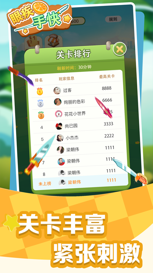 眼疾手快飞刀3