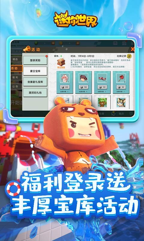 迷你世界1.2.11