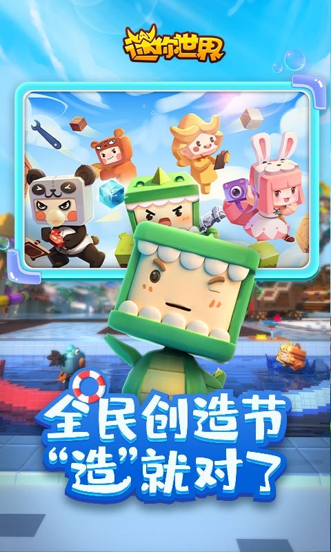 迷你世界1.2.14