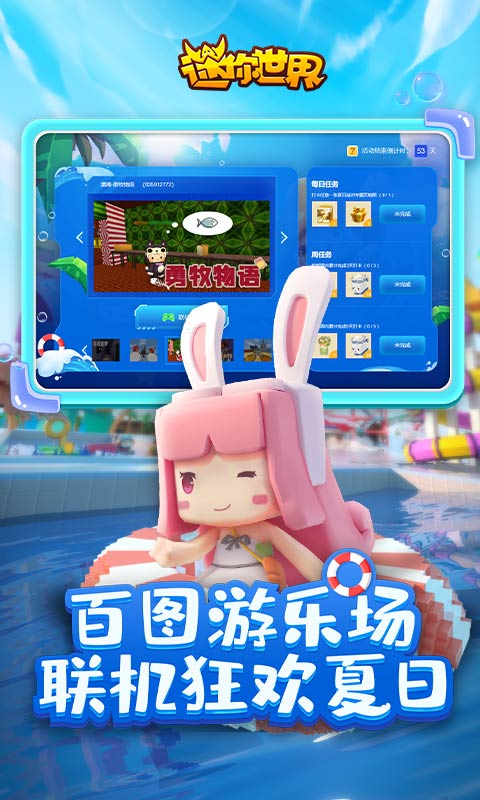 迷你世界1.2.1