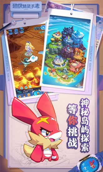 超级精灵手表应用宝1