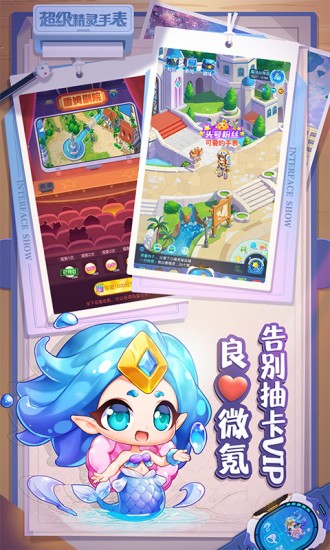 超级精灵手表应用宝2