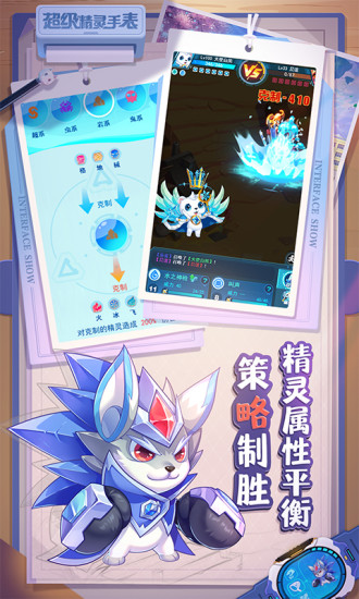 超级精灵手表应用宝