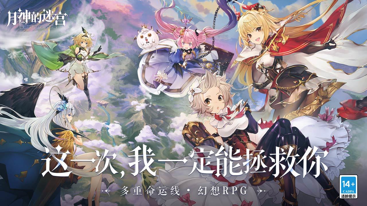 月神的迷宫公测版5