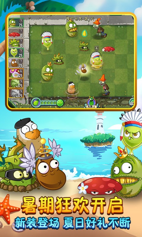 植物大战僵尸2神器强化1