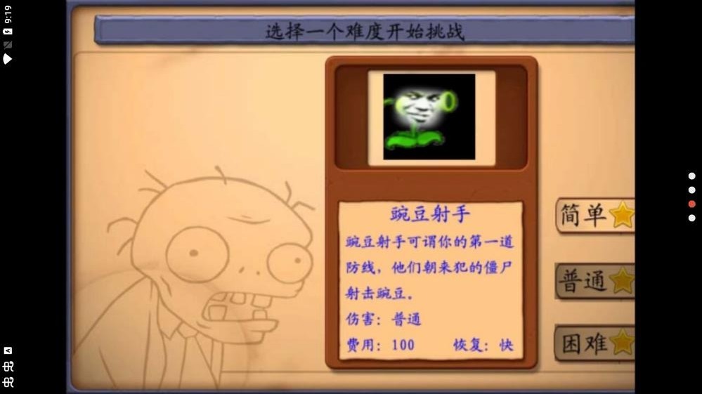 植物大战奥利给1