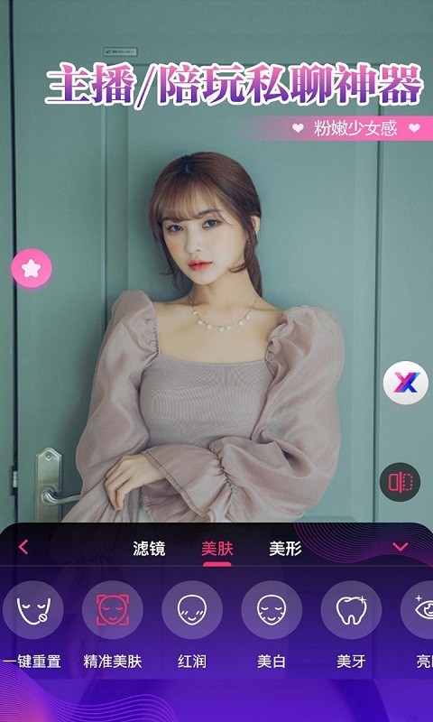 视频通话美颜大师0
