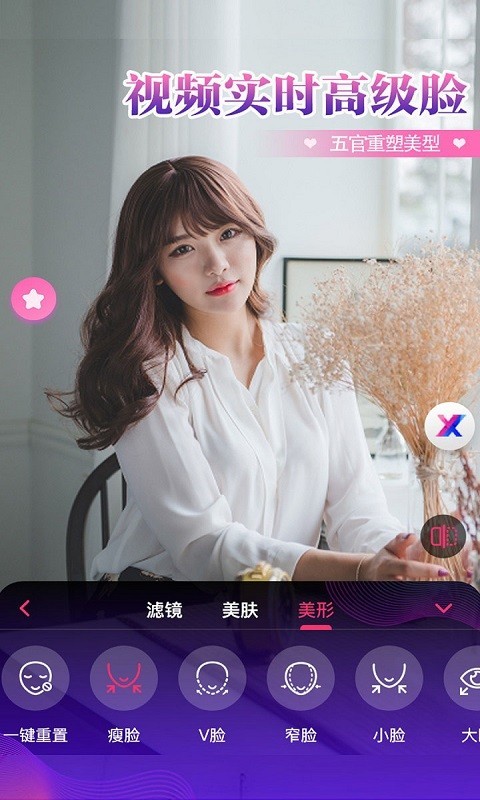 视频通话美颜大师1