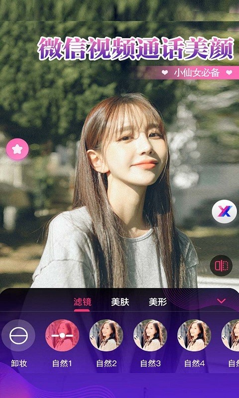 视频通话美颜大师3