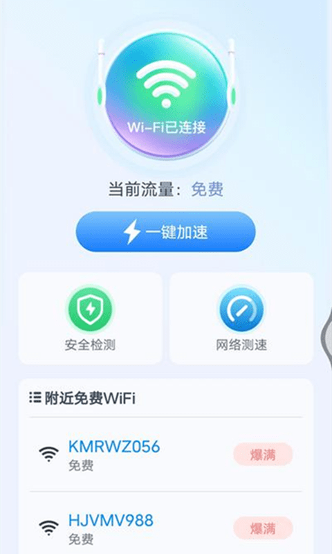 WiFi上网宝0