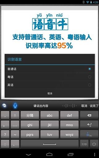 讯飞输入法Pad版3