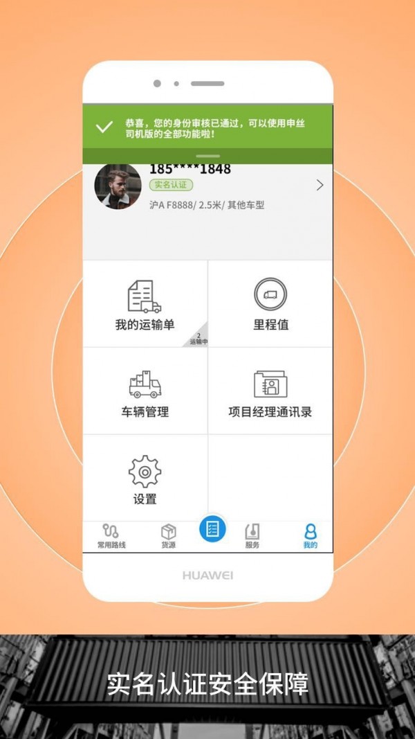 申丝货运网司机5