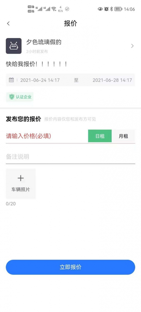 智享调车 智享调车
