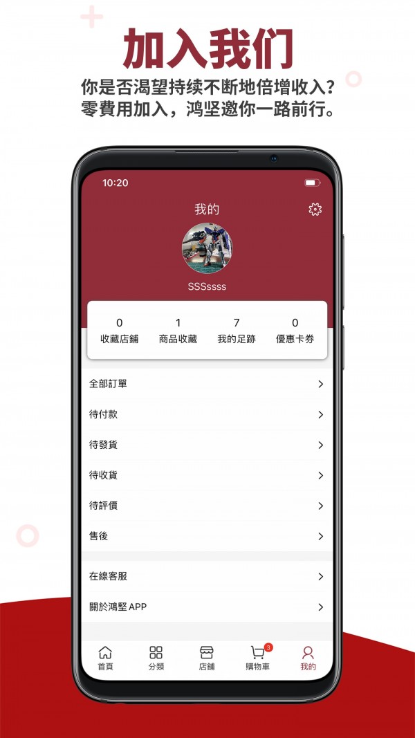 鸿坚网购3
