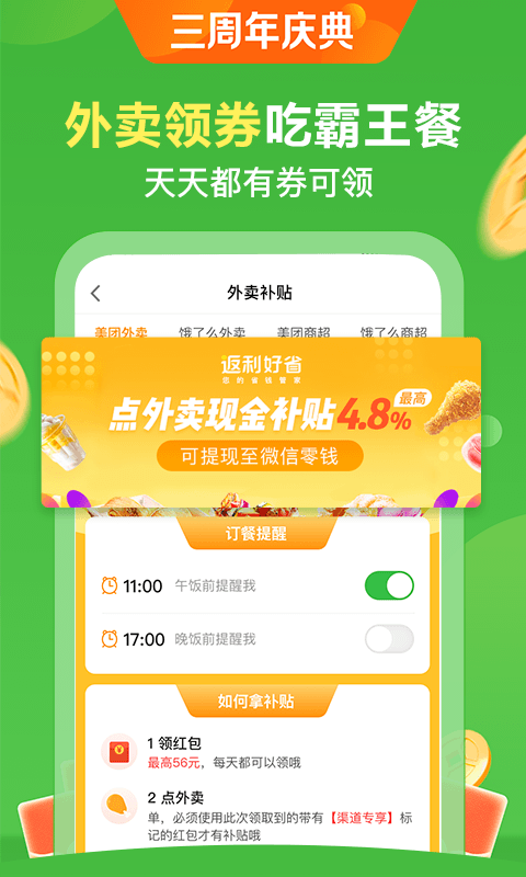 返利好省3