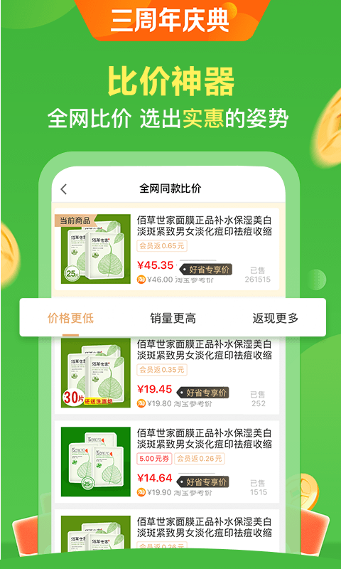 返利好省4