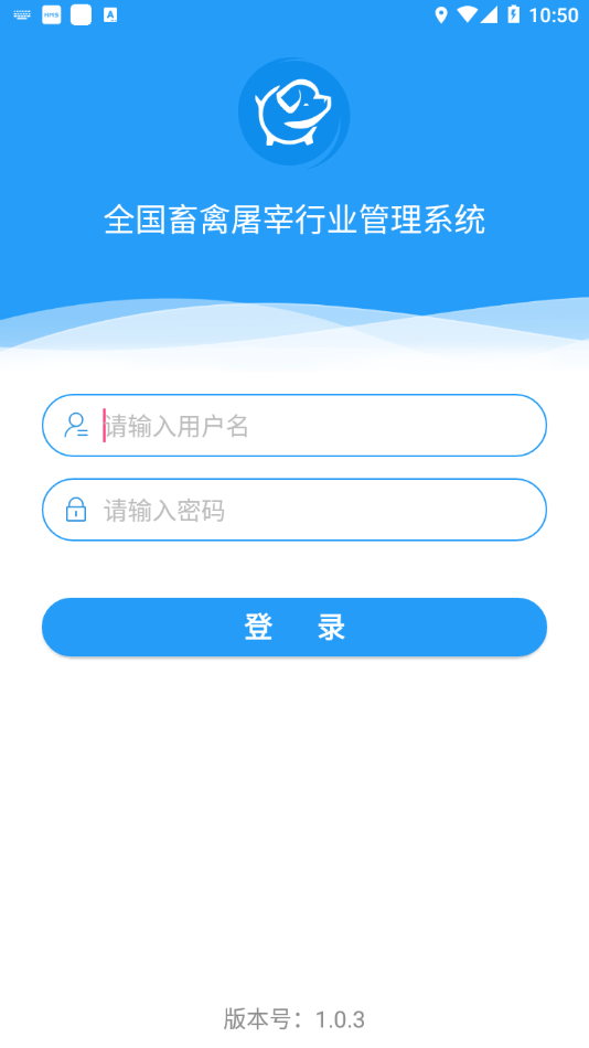 全国畜禽屠宰行业管理系统2