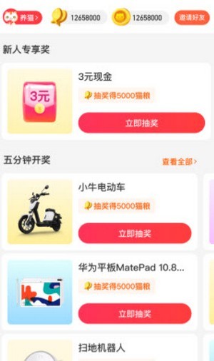 抽奖喵1