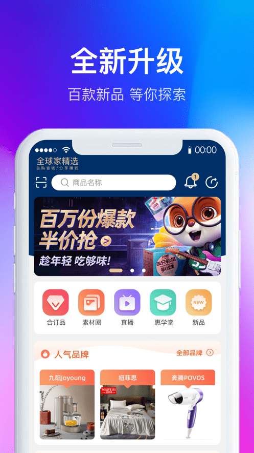 全球家精选1