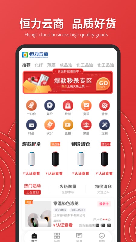 恒力云商0