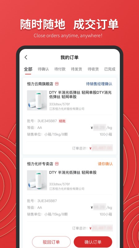 恒力云商2