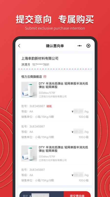 恒力云商3