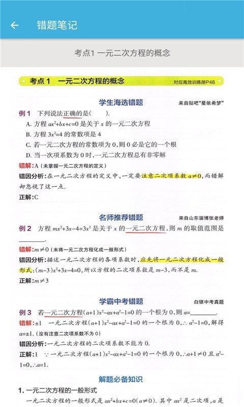 九年级上册数学辅导2