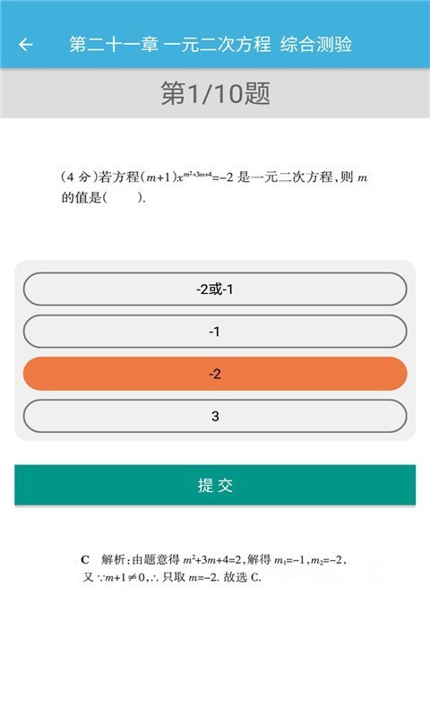 九年级上册数学辅导3