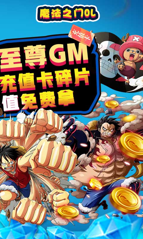 魔法之门OL(送至尊GM)