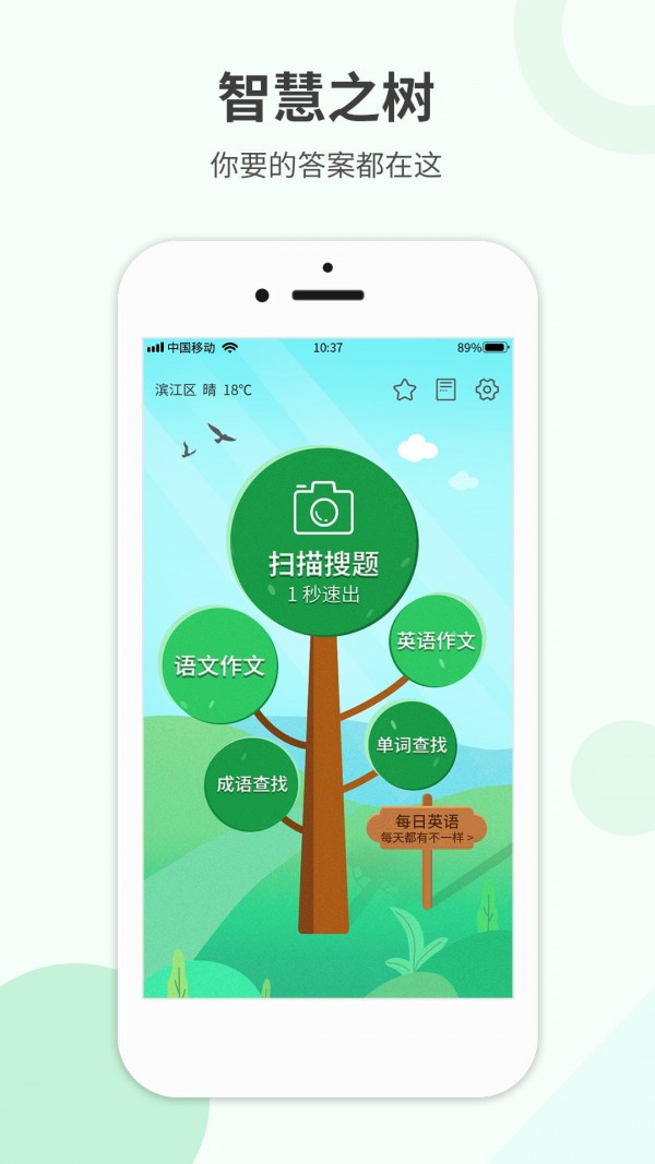 帮帮作业精灵4