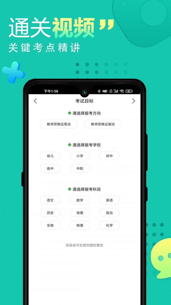 教师资格证网课0