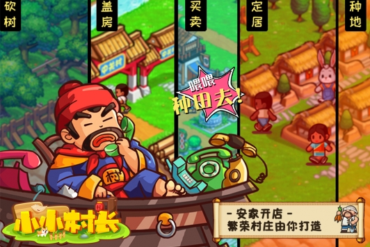 小小村长3