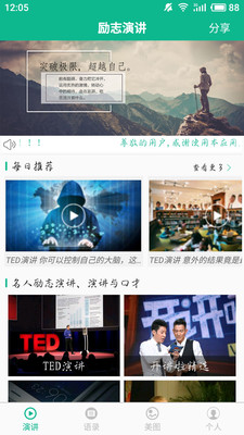 励志演讲1