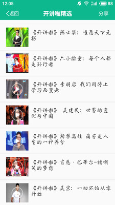 励志演讲2