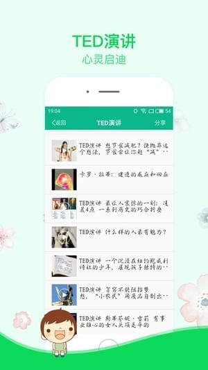 励志演讲app下载