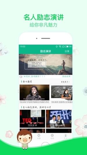励志演讲app下载