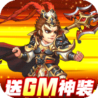 神指三国(送万元真充)