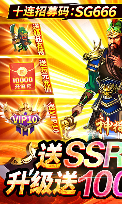 神指三国(送万元真充)1