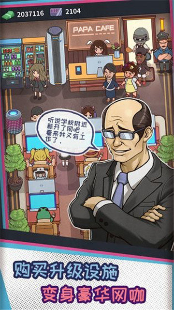 网咖模拟器20212