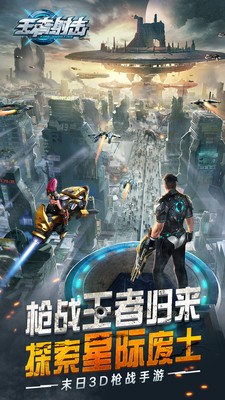 王者射击应用宝3