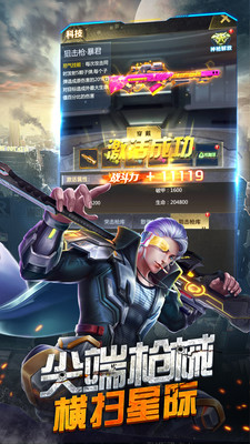 王者射击应用宝