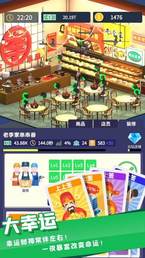我爱开商店3