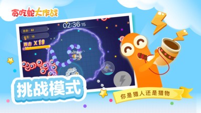 贪吃蛇大作战应用宝1