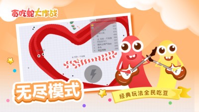 贪吃蛇大作战应用宝3