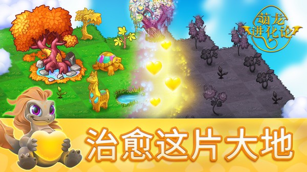 萌龙养成记1