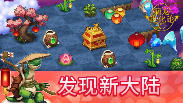 萌龙养成记3